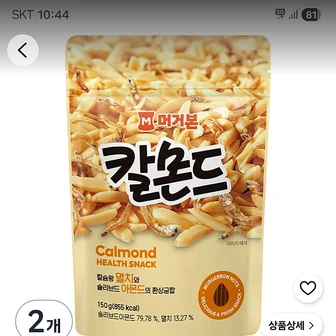 쿠팡)) 머거본 칼몬드, 150g, 2개  9,310원