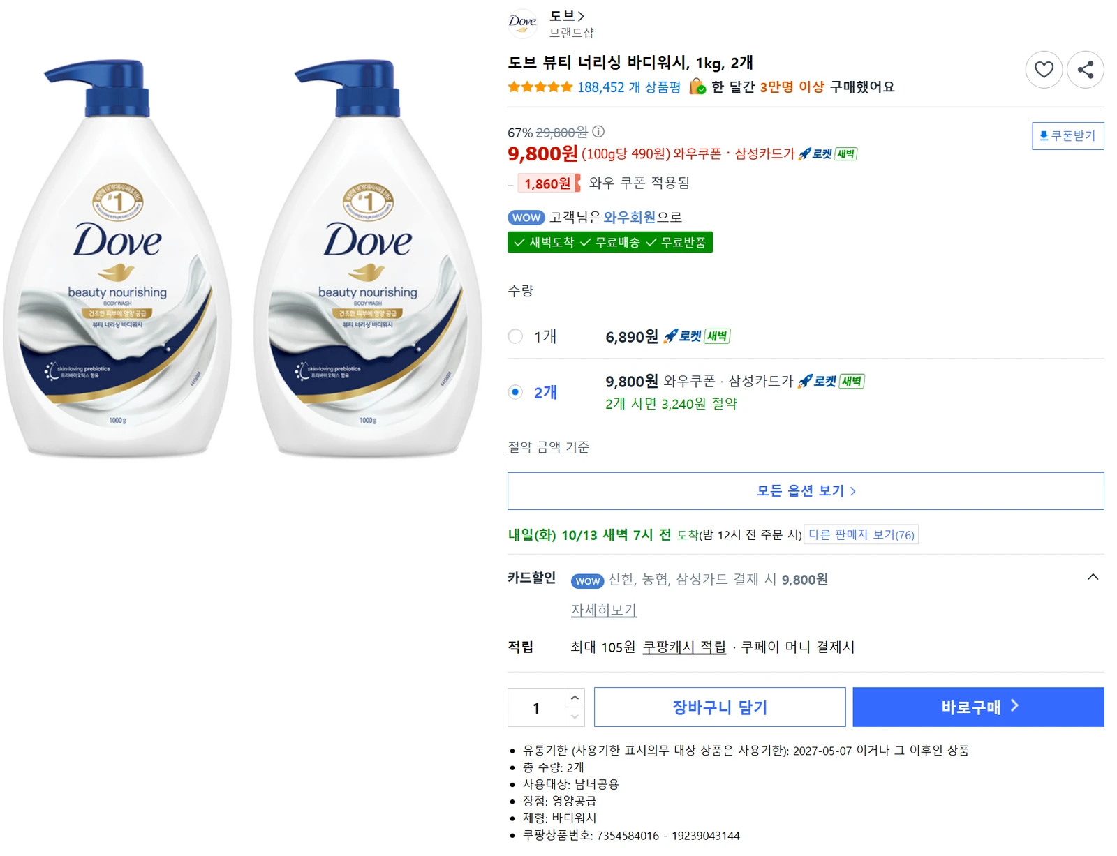 도브 뷰티 너리싱 바디워시, 1kg, 2개