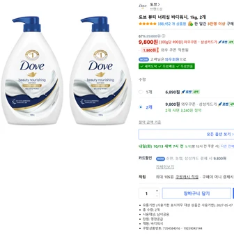 도브 뷰티 너리싱 바디워시, 1kg, 2개