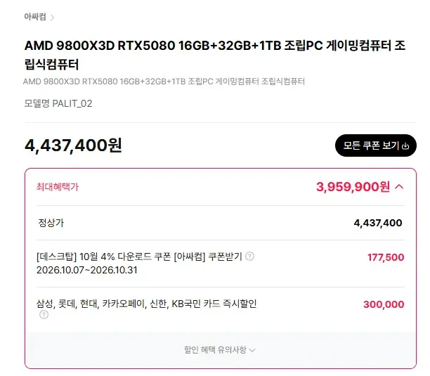 [하이마트] AMD 9800X3D RTX5080 16GB+32GB+1TB 조립PC 외 PALIT 브...