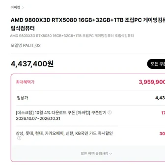 [하이마트] AMD 9800X3D RTX5080 16GB+32GB+1TB 조립PC 외 PALIT 브...