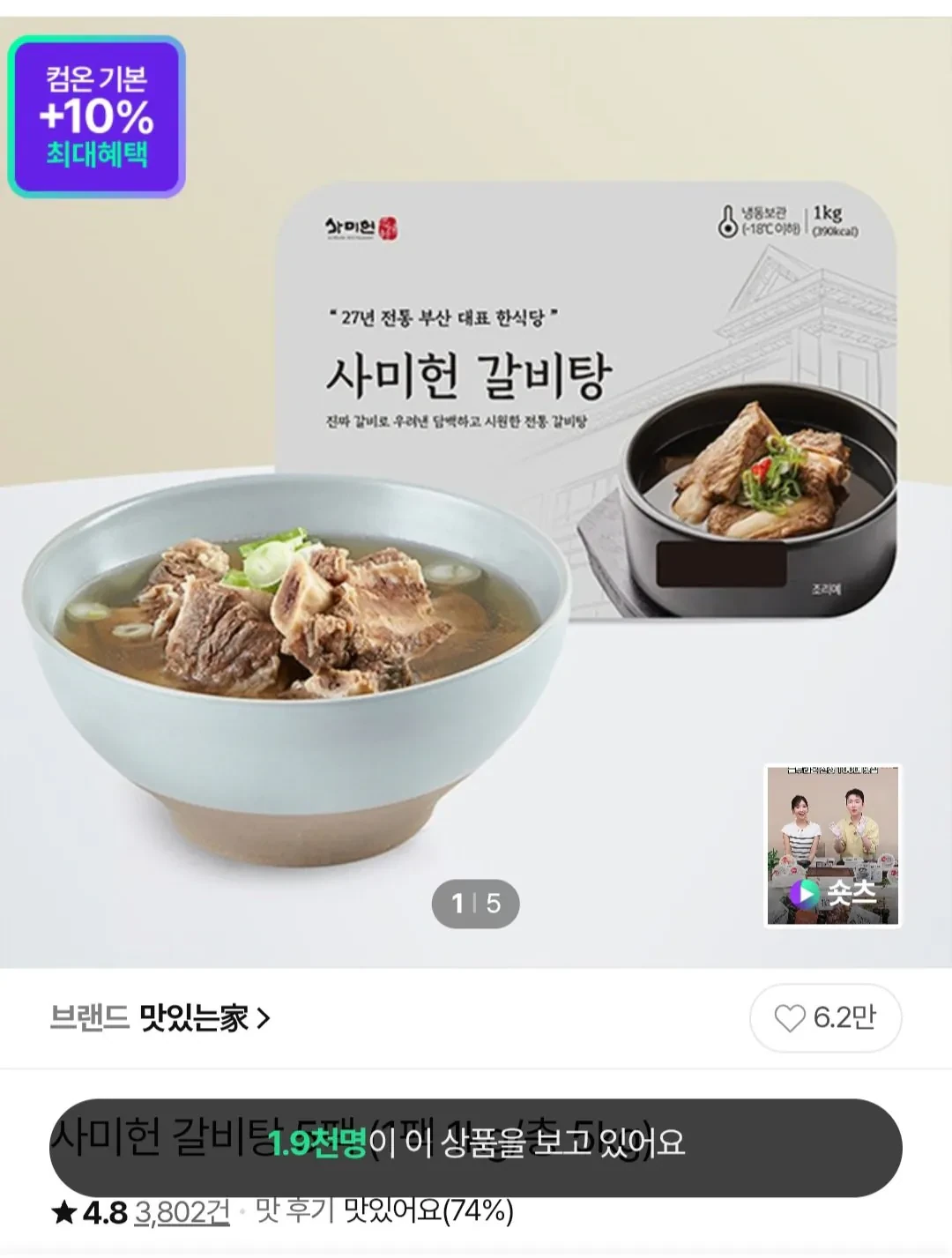 사미헌 갈비탕 1kg 5팩, 총 5kg