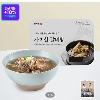 사미헌 갈비탕 1kg 5팩, 총 5kg