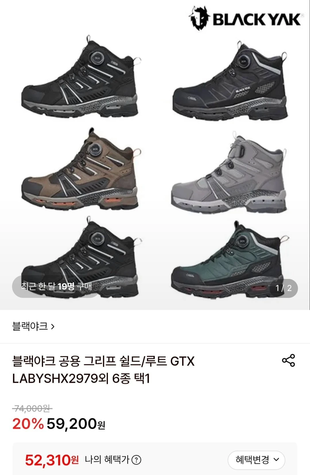 [롯데온] 블랙야크 공용 그리프 쉴드/루트 6종 택1 (52,310원/무료)