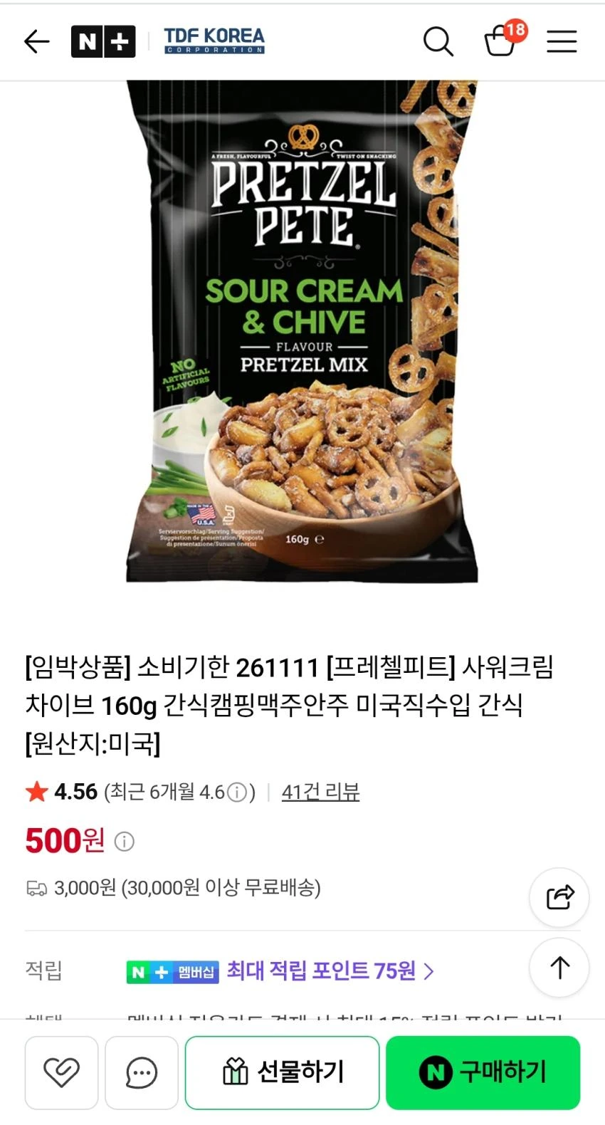 프레첼 사워크림 차이브 160g 500원 소비기한: 261111