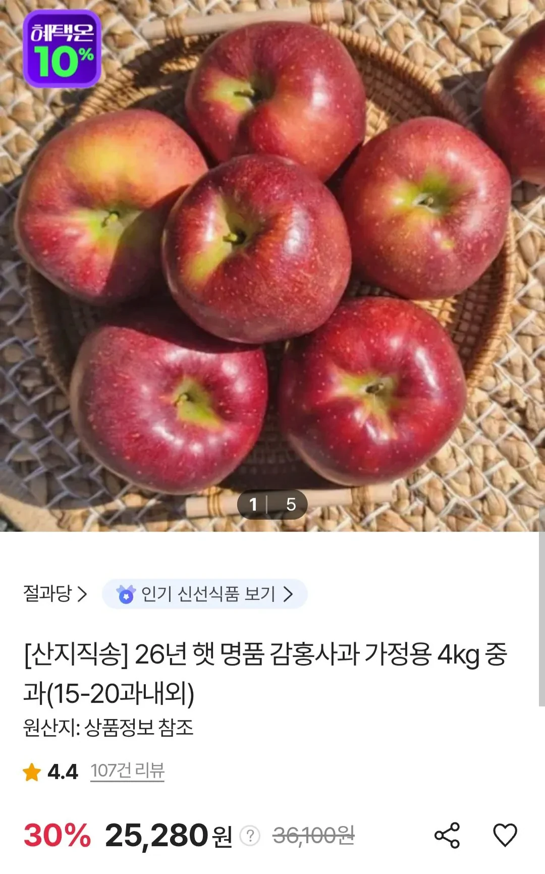 감홍사과 가정용 4kg 중과 페이코