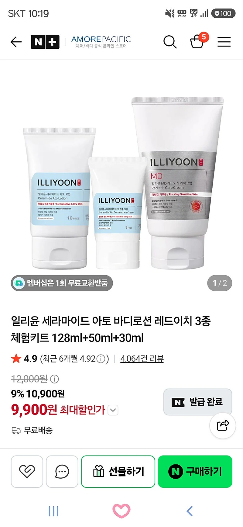 네이버 아모레퍼시픽 공홈) 일리윤 세라마이드 아토 바디로션 레드이치 3종 체험키트 9,900원