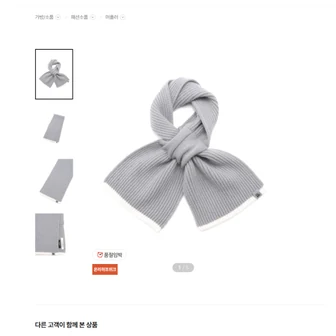 알레그리, 질스튜어트뉴욕, 닥스 캐시미어 머플러들 모음