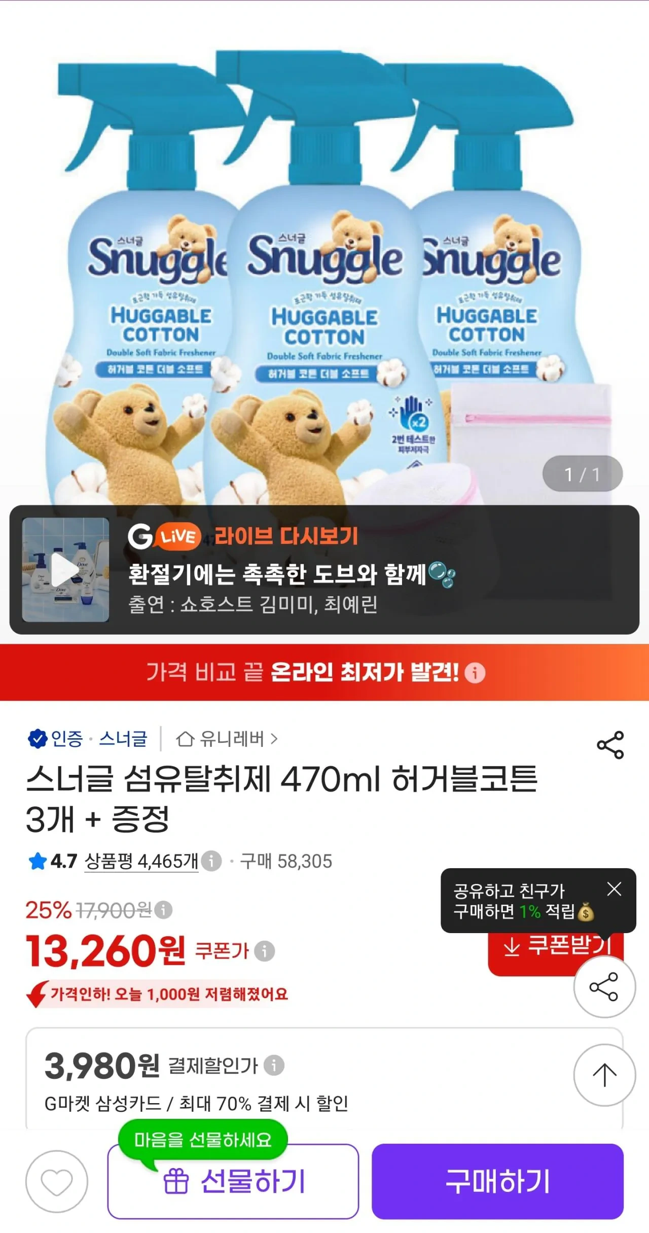스너글 섬유탈취제 허거블코튼 470ml 3개 + 세탁망증정