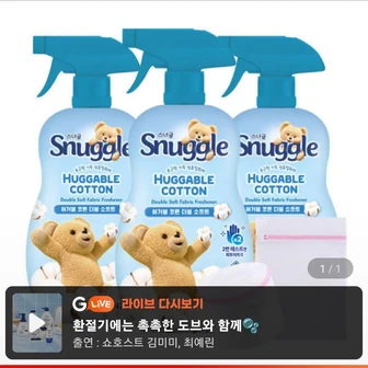 스너글 섬유탈취제 허거블코튼 470ml 3개 + 세탁망증정