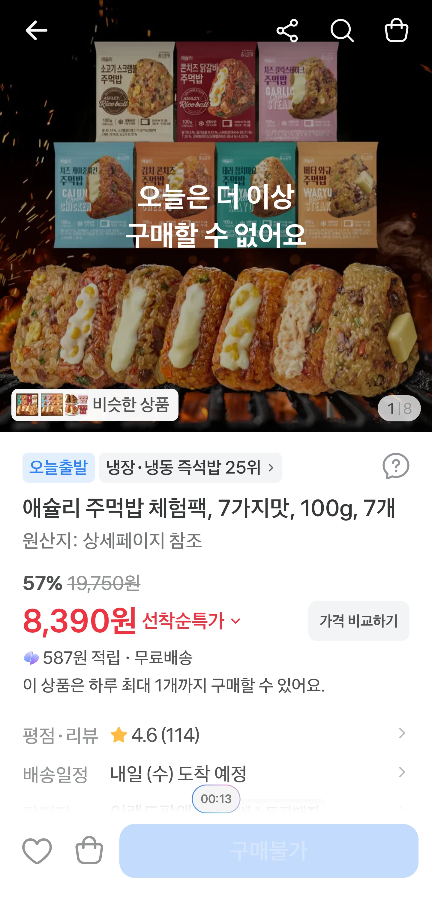 애슐리 주먹밥 체험팩, 7가지맛, 100g, 7개