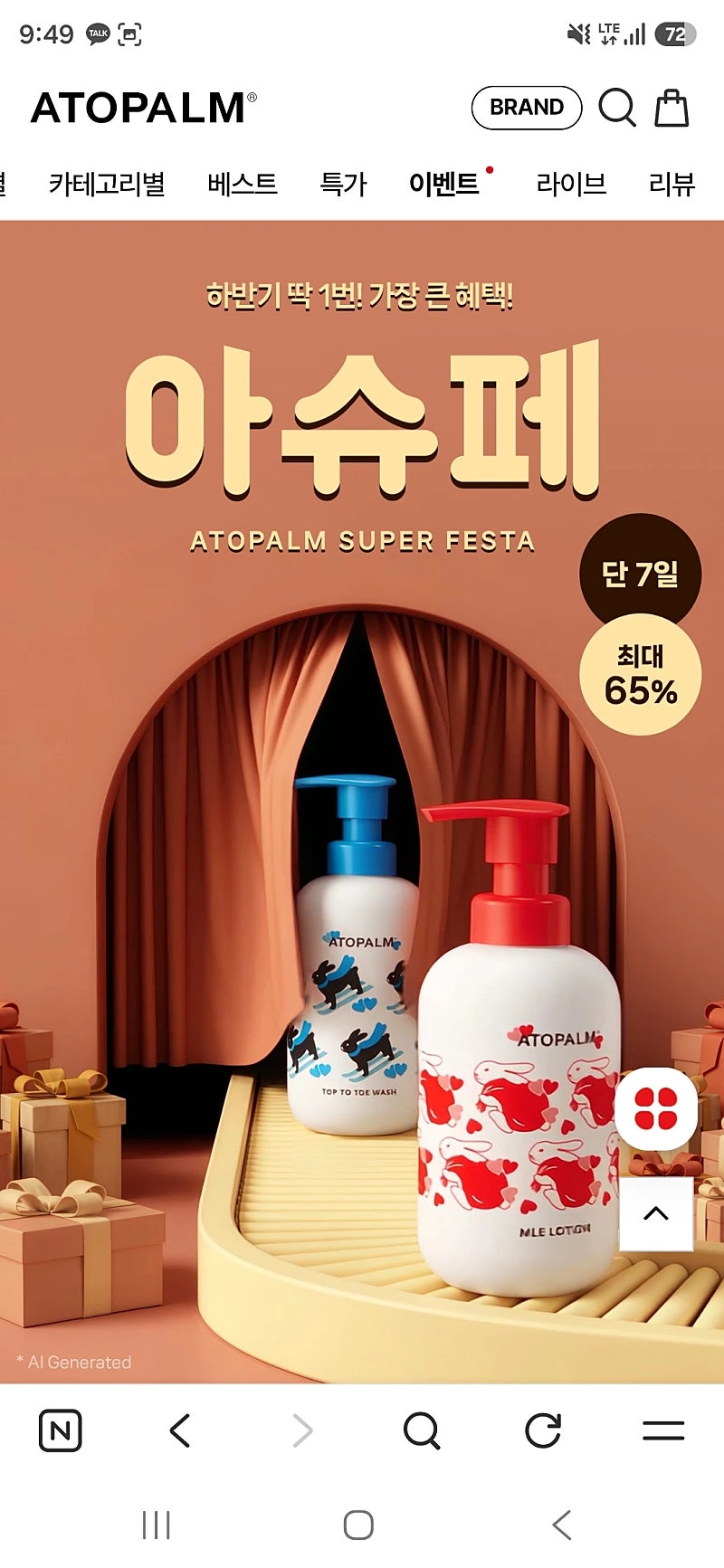 공홈) 아토팜 키티버니포니 mle크림 200ml 1 + 1 57,900원 무배