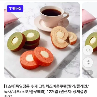 티멤) 독일 전통 수제 크림치즈 바움쿠헨 6가지맛 12개