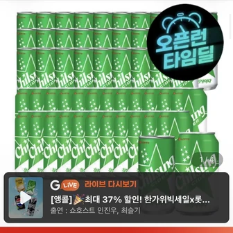 [지마켓] 칠성사이다 210ml x 30캔+칠성사이다 350ml x 24캔 (22,900원/무료)
