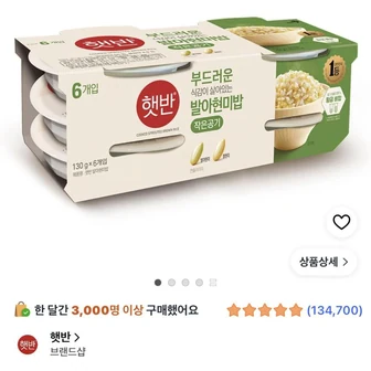 햇반 발아현미밥 130g 6개 3,910원