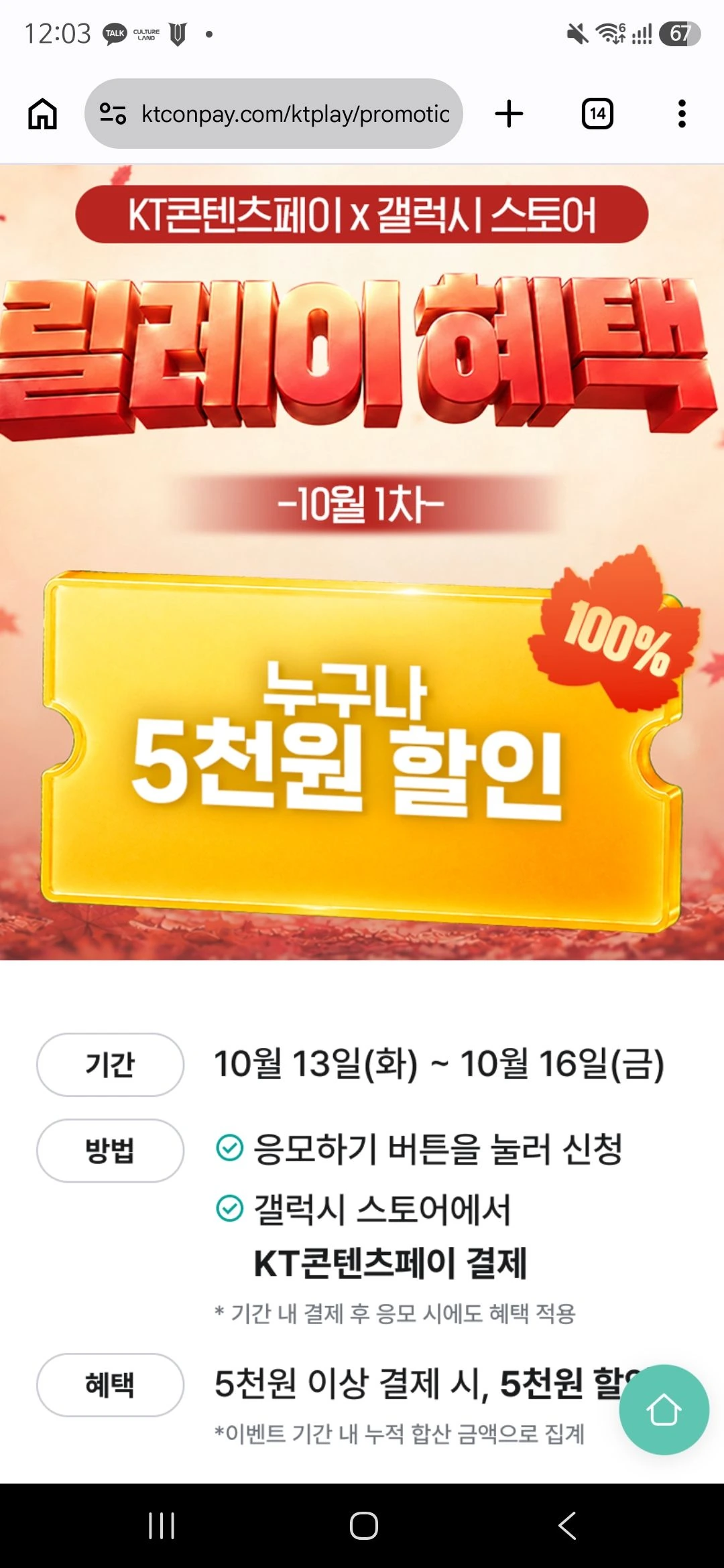 KT콘텐츠 페이 갤럭시 5천원
