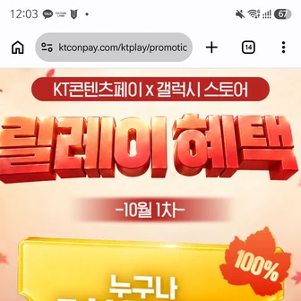 KT콘텐츠 페이 갤럭시 5천원