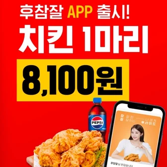 후참잘 후라이드치킨 포장시