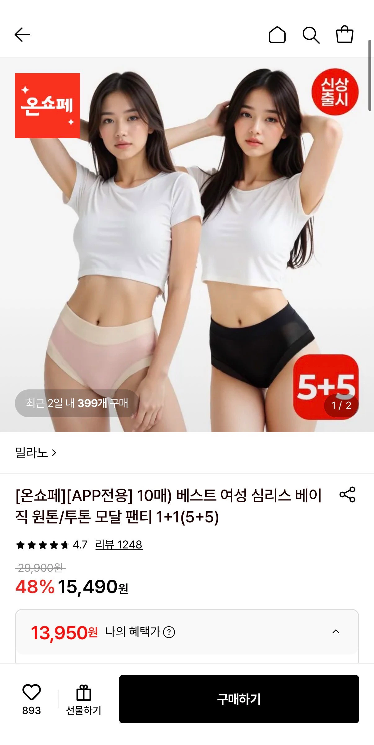 심리스 베이직 모달 팬티 1+1 총 10장