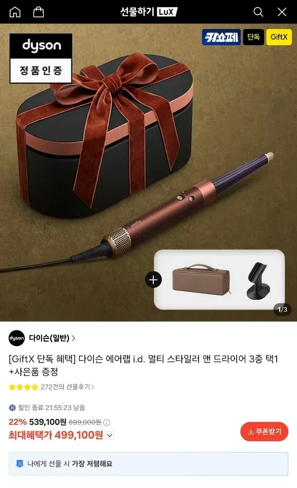 다이슨 에어랩 i.d. 멀티 스타일러 + 사은품 증정
