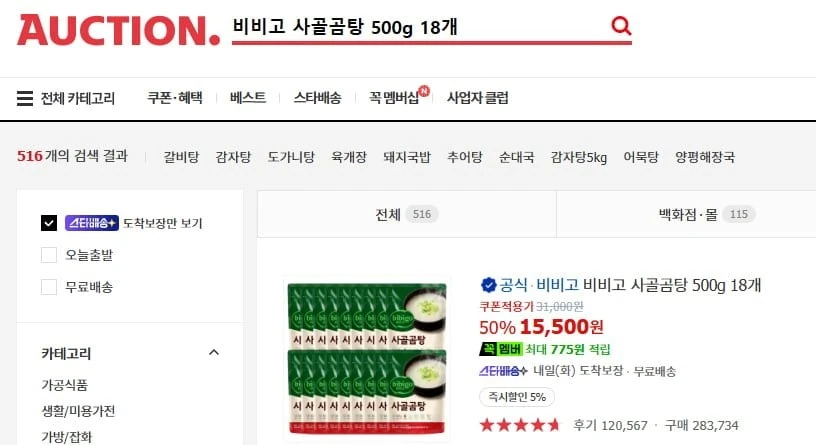 [옥션] 비비고 사골곰탕 500g 18개 카드할인시 14,720원 (15,500원/무료...