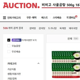 [옥션] 비비고 사골곰탕 500g 18개 카드할인시 14,720원 (15,500원/무료배송)
