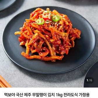 국산 무말랭이무침 1kg