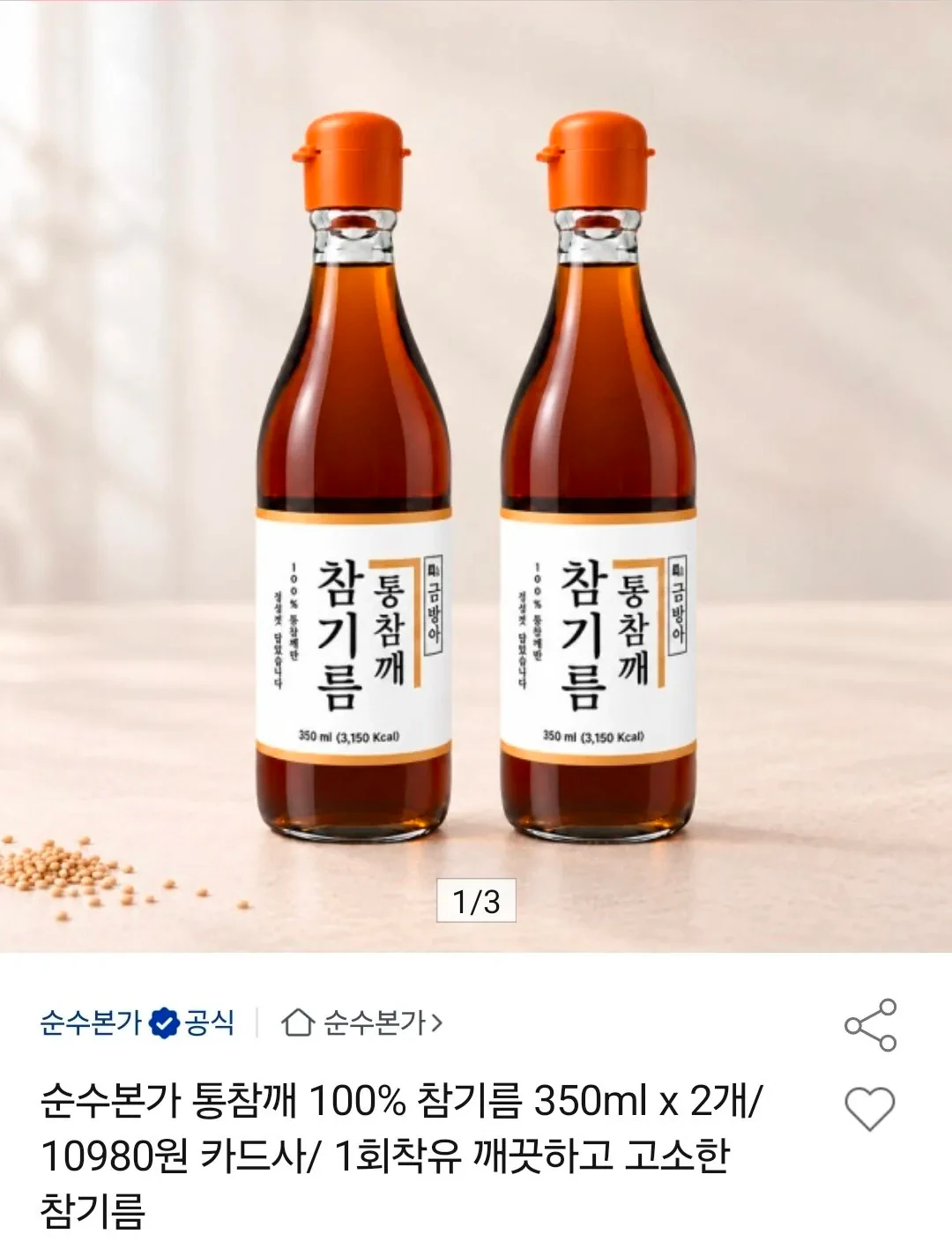 통참깨100% 참기름 350ml 2병