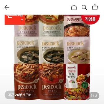 [롯데온] 피코크 순두부찌개 500G 5팩 (14,840원/무료)