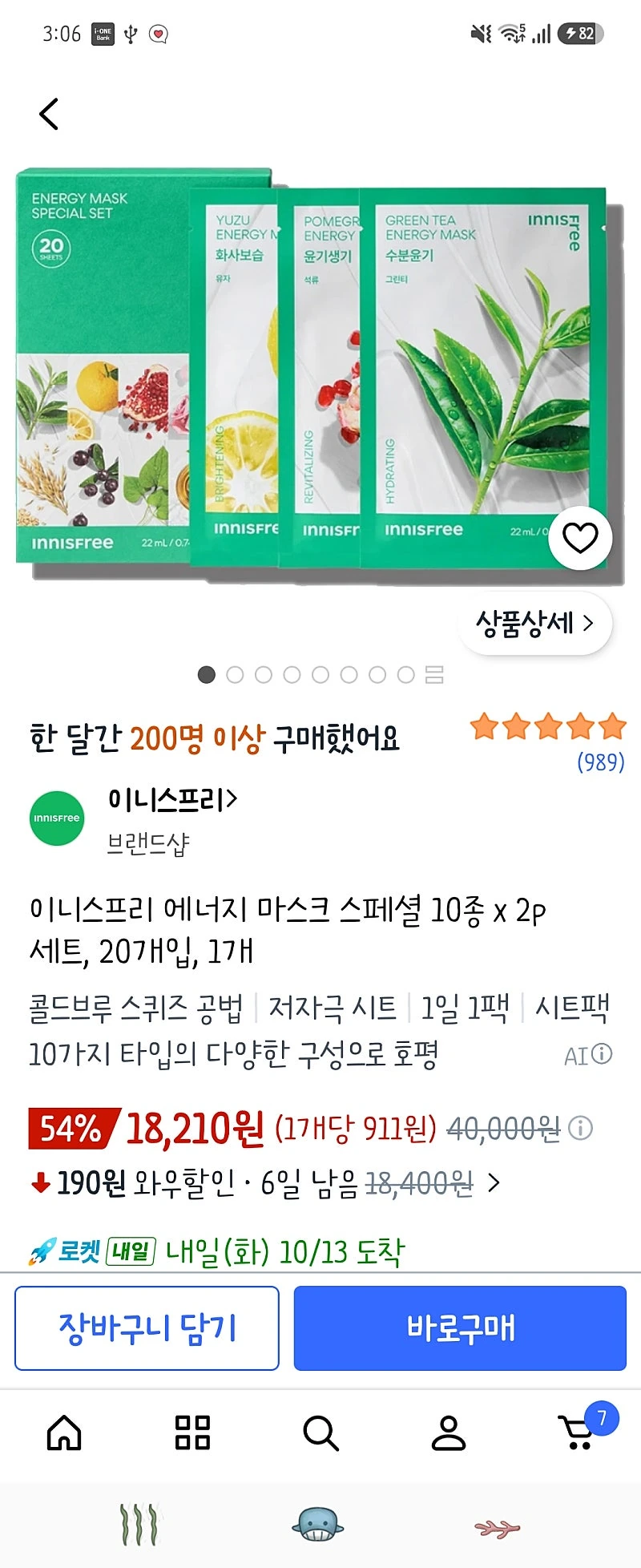 쿠ㅍ) 이니스프리 마스크팩 20개 ㅡ18210원
