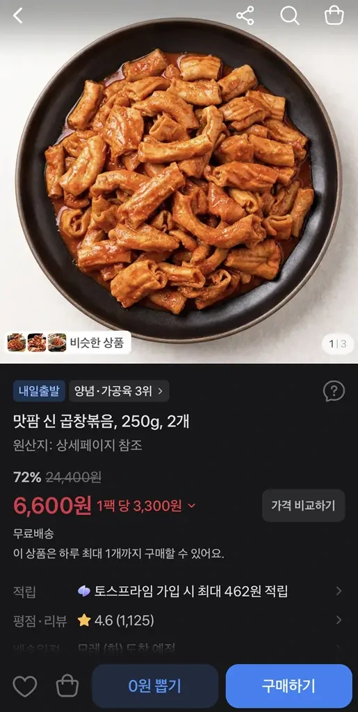 [토스쇼핑] 신 곱창볶음 250g 2개