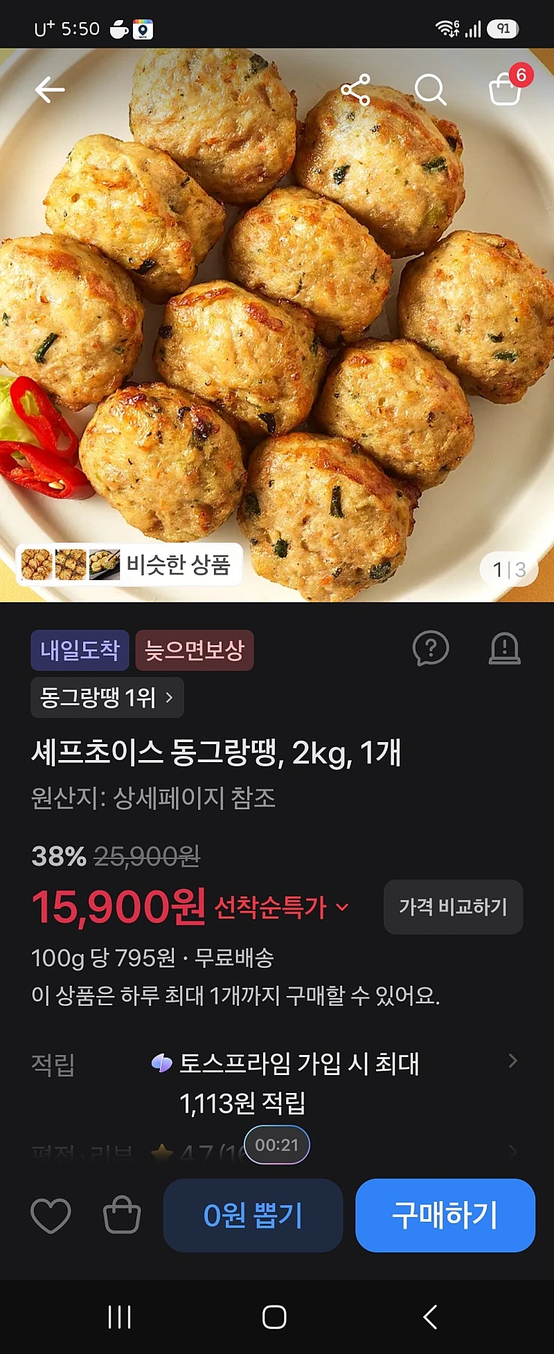 토스)셰프초이스 동그랑땡2kg 15900원