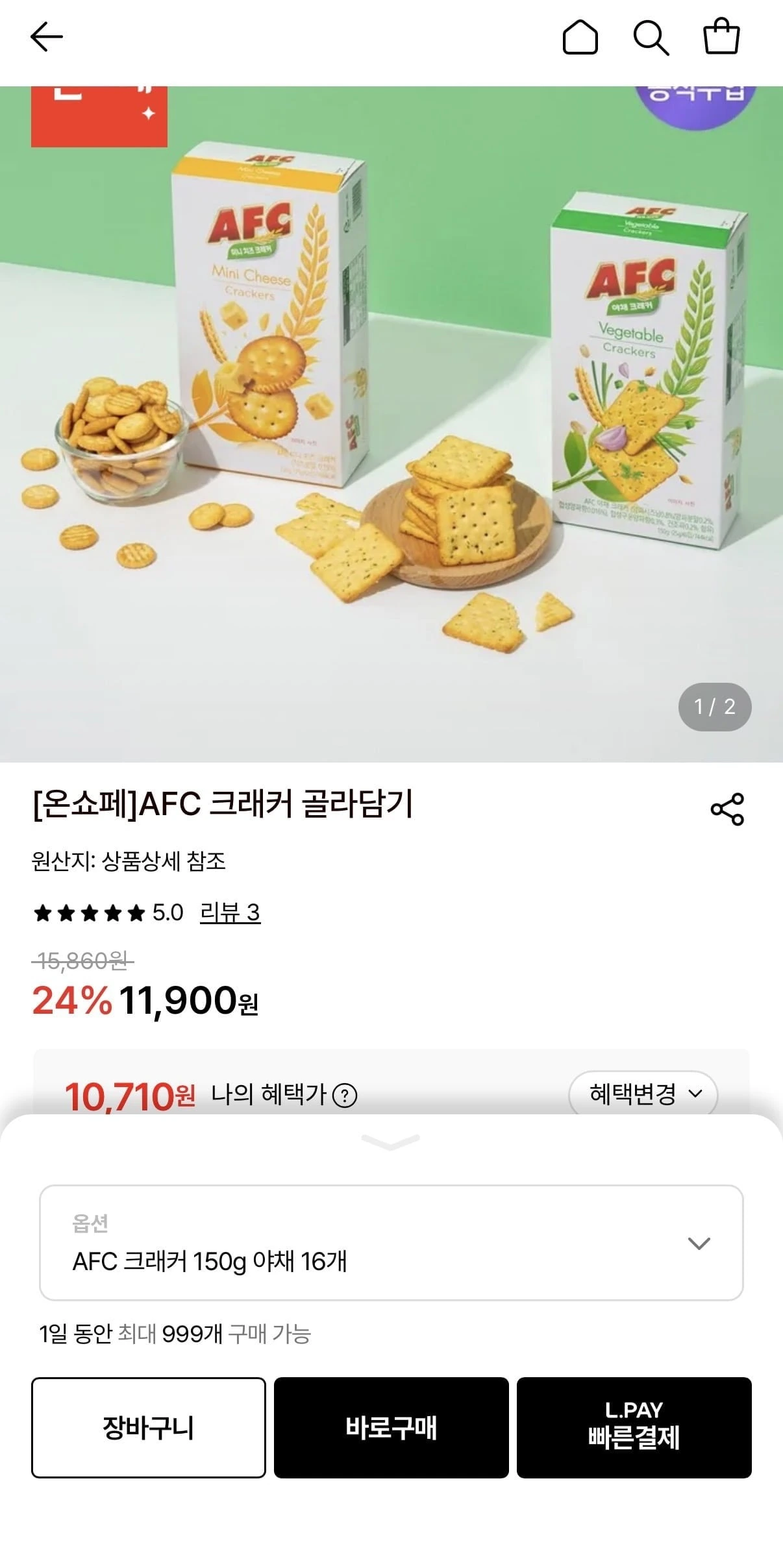 [롯데온] AFC 크래커 150g 야채 16개 (10,710원/무료)
