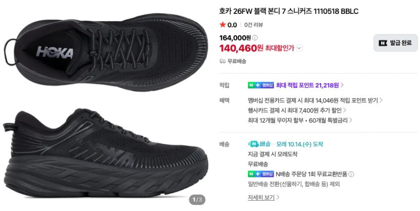 (무료교환반품) 호카 본디 7 14만