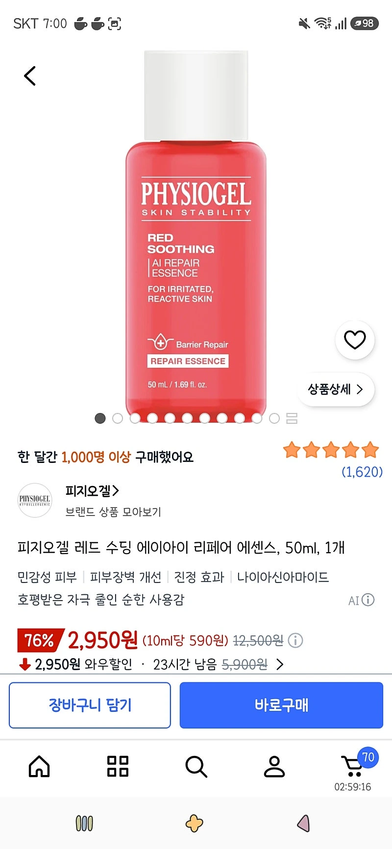 끝/쿠팡)피지오겔 레드 수딩 에이아이 리페어 에센스, 50ml, 1개 2,950원