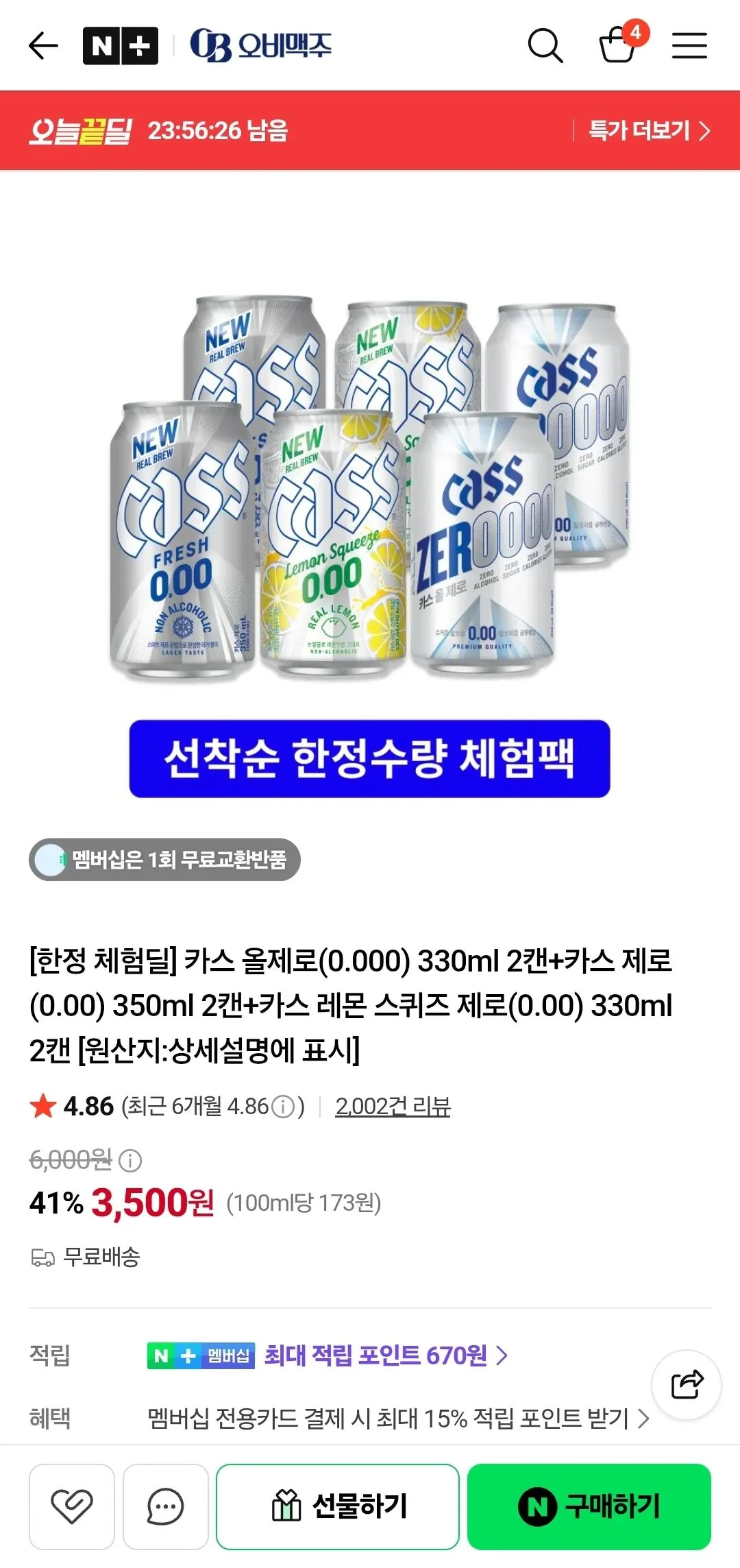 [한정 체험딜] 카스 올제로(0.000) 330ml 2캔+카스 제로(0.00) 350ml 2캔+카스 레몬 스...