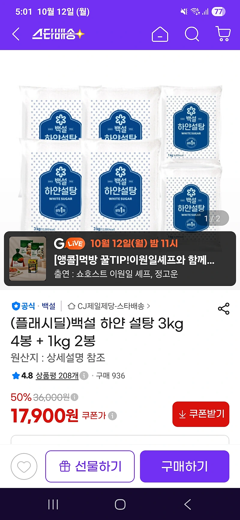 G마켓)백설 하얀 설탕 3키로 4개+1키로 2개 17,900원 무배