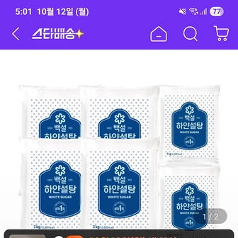 G마켓)백설 하얀 설탕 3키로 4개+1키로 2개 17,900원 무배