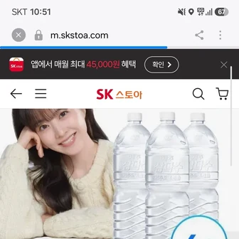 [sk스토아]제주 삼다수2L 6개(6,030원/무료)