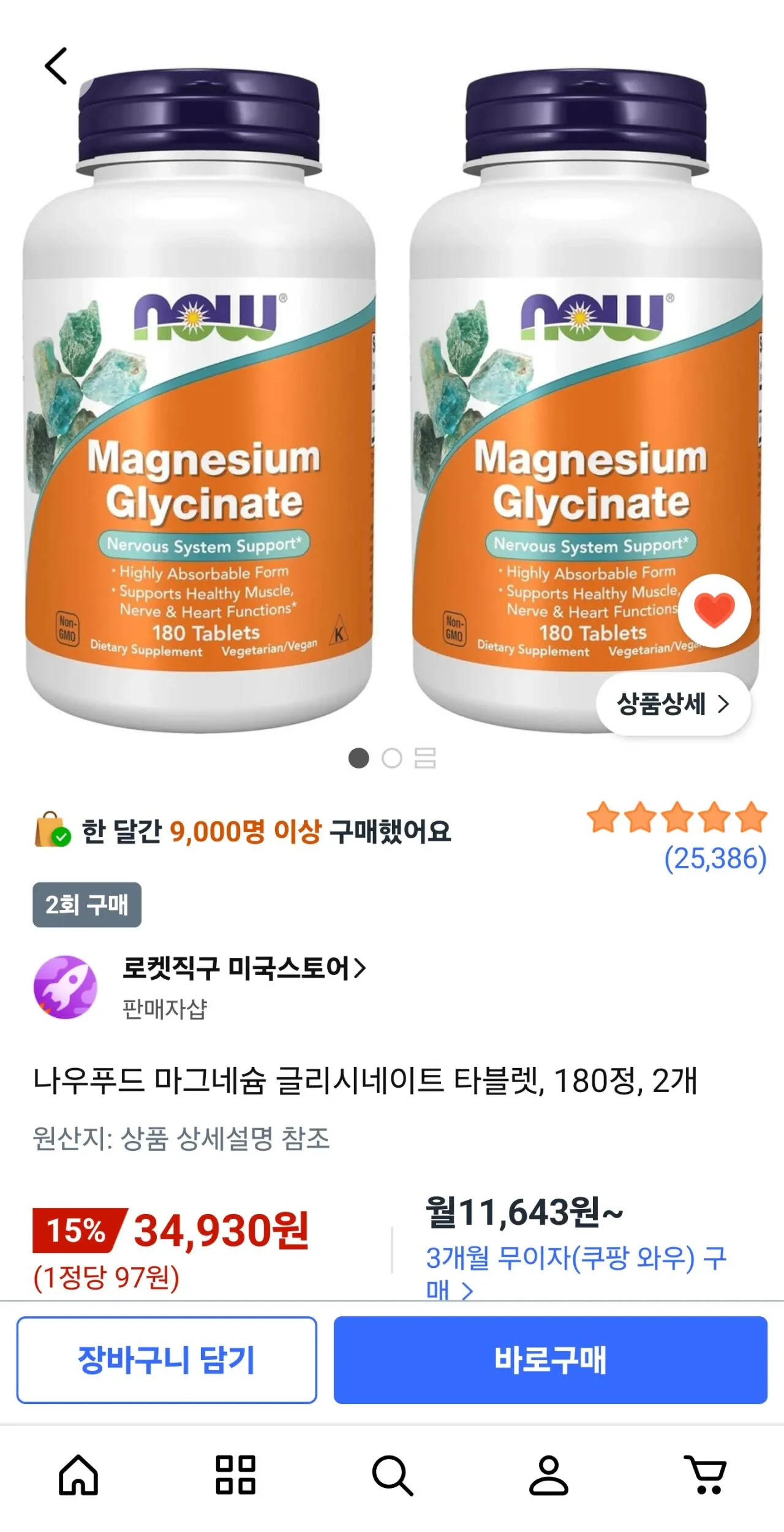 나우푸드 마그네슘 글리시네이트 180정 2통