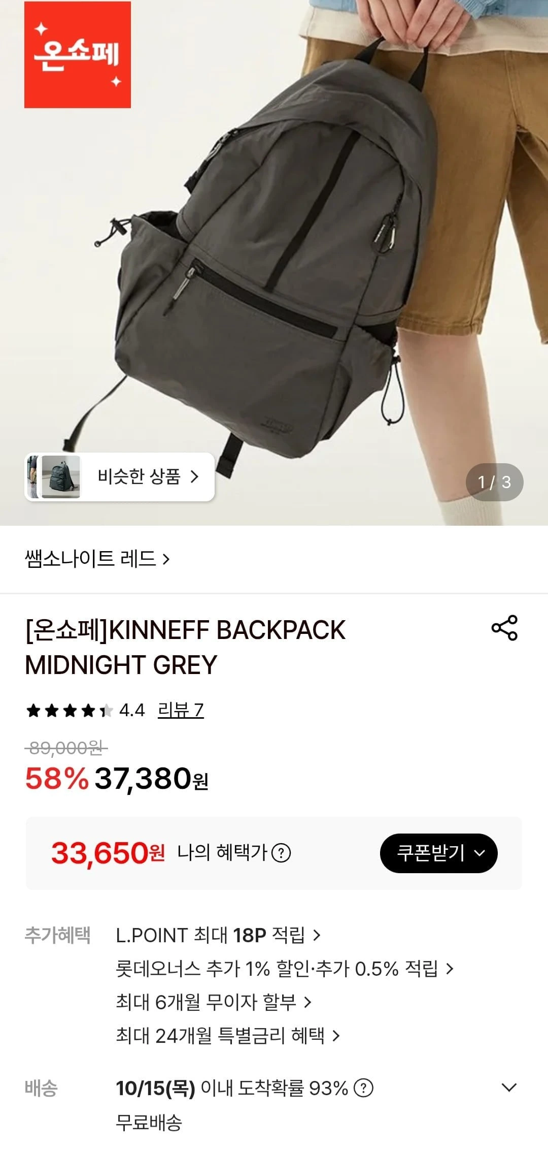 [롯데온] 쌤소나이트 백팩 (33,650원/무료)