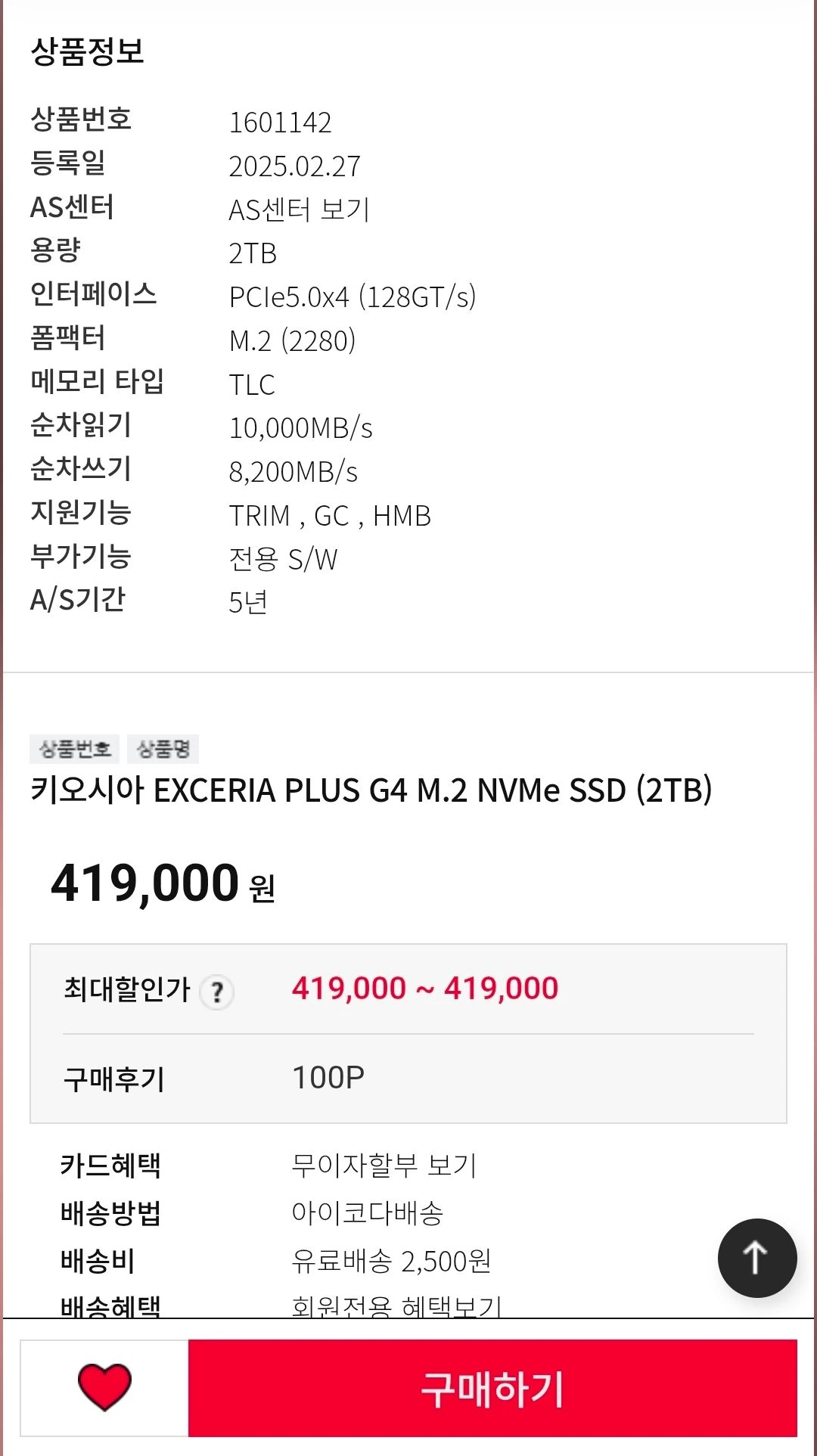 [재재재입고]키오시아 EXCERIA G4 2TB SSD