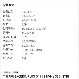 [재재재입고]키오시아 EXCERIA G4 2TB SSD
