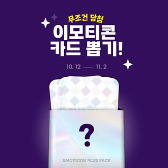 카카오 이모티콘플러스 7일/14일/1개월/1년 랜덤