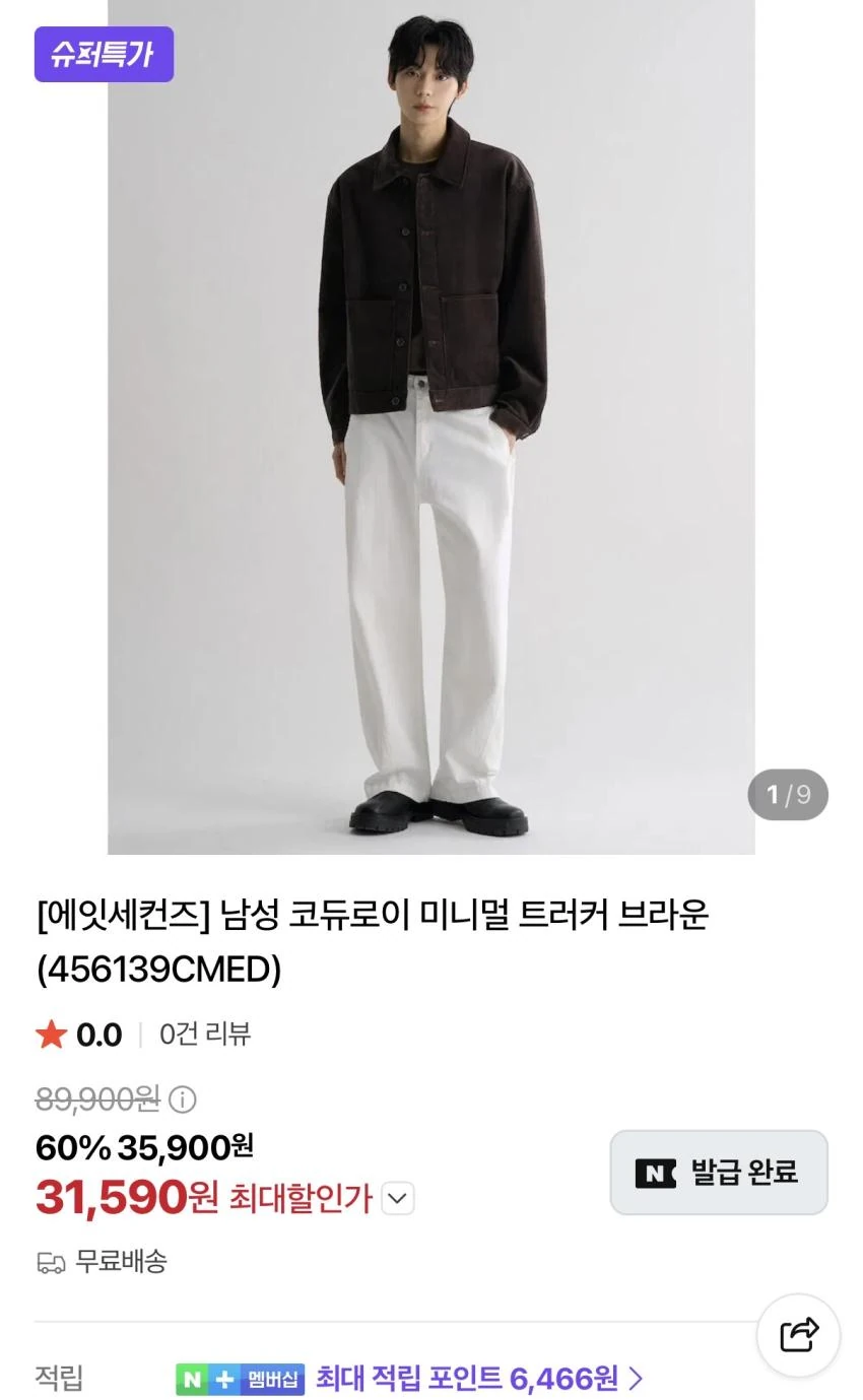에잇세컨즈 코듀로이 미니멀 트러커 31,590원 외