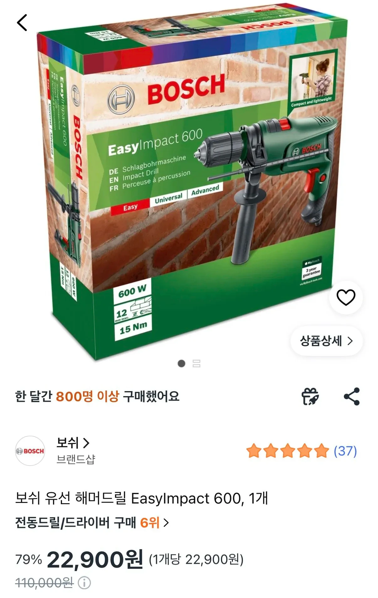 보쉬 유선 해머드릴 EasyImpact 600, 1개