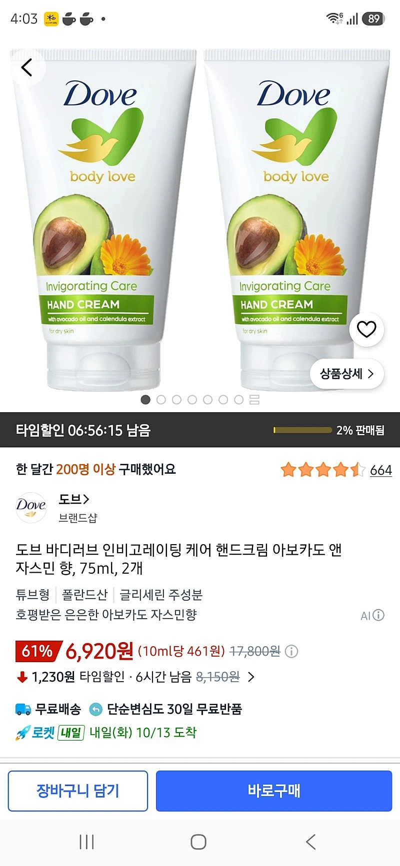 쿠팡) 도브 바디러브 인비고레이팅 케어 핸드크림 아보카도 앤 자스민 향, 75ml, 2개 6920원
