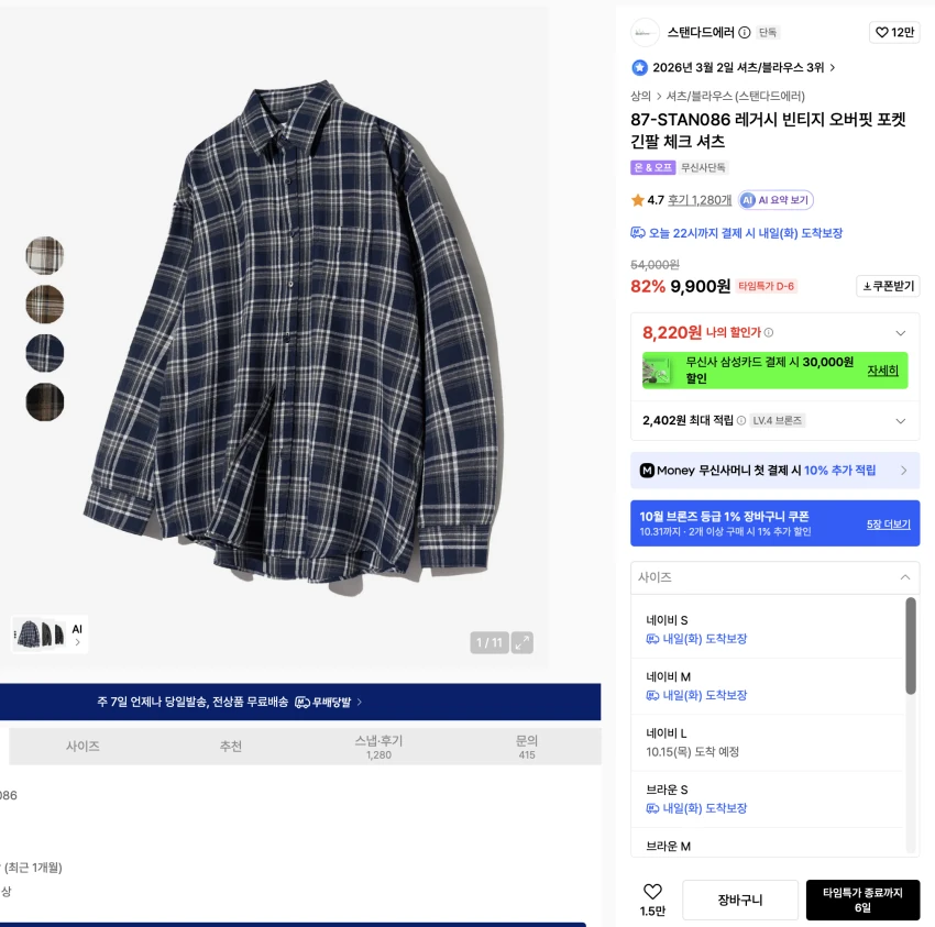레거시 빈티지 오버핏 포켓 긴팔 체크 셔츠 9,900원