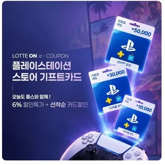 [롯데온] PlayStation™Store 기프트 카드 (1만원/3만원/5만원)