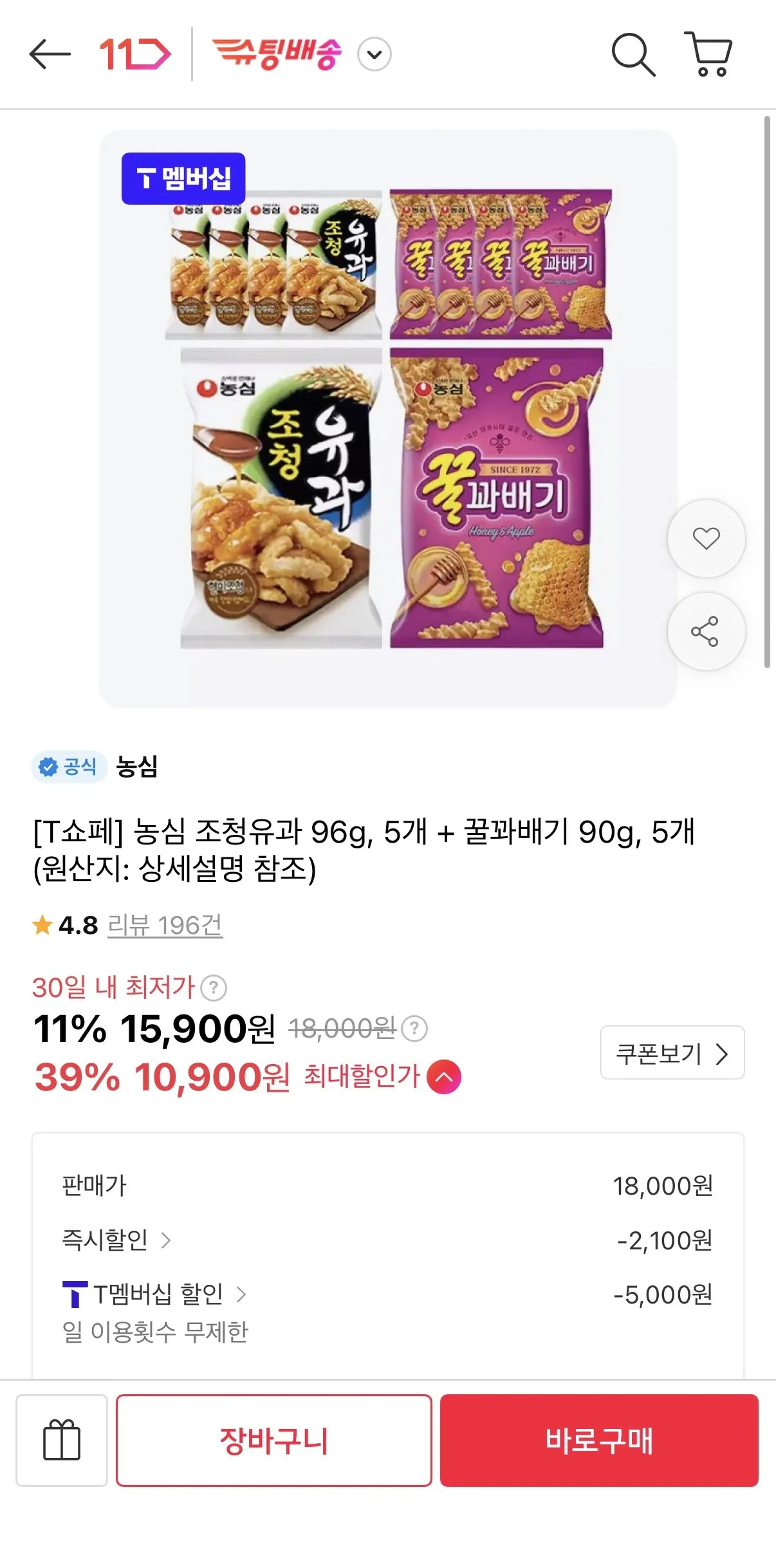 농심 조청유과 96g, 5개 + 꿀꽈배기 90g, 5개